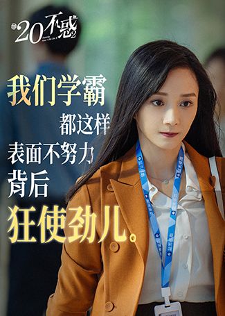 二十不惑2姜小果