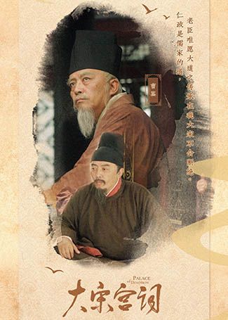 大宋宫词曹鉴