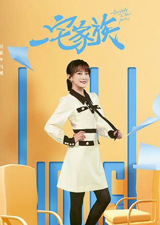 一宅家族马桃