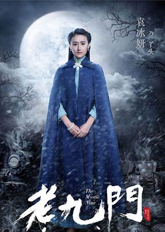 老九门丫头