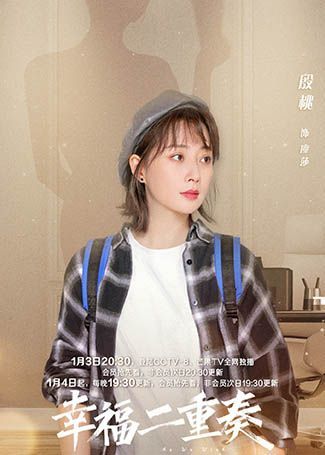 幸福二重奏廖莎