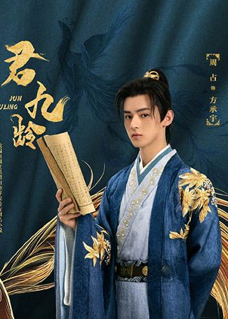 君九龄方承宇