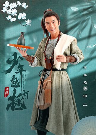 新少年包拯何二