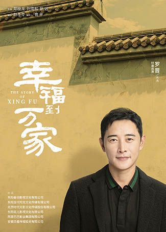 幸福到万家关涛