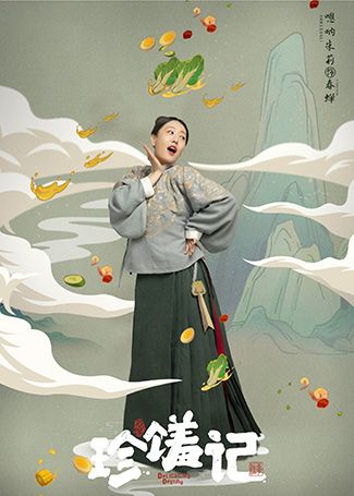 珍馐记春蝉