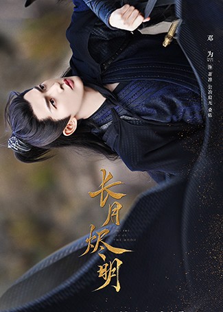 长月烬明萧凛/公冶寂无/桑佑