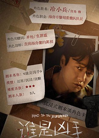 谁是凶手冷小兵