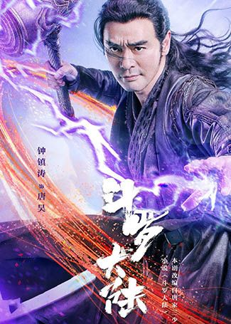 斗罗大陆唐昊