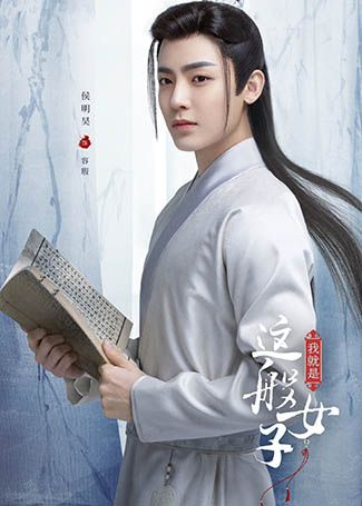 我就是这般女子容瑕
