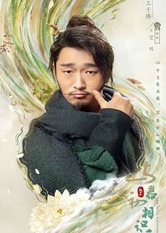 与君初相识空明