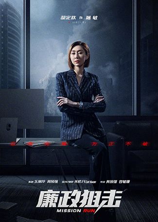 廉政狙击屠敏