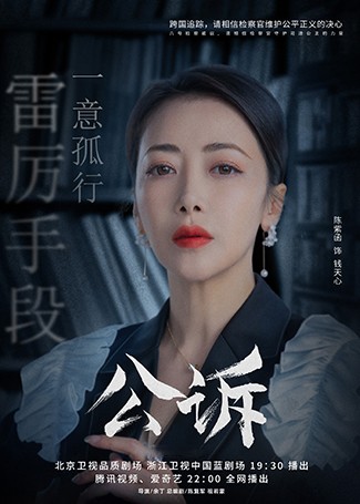 公诉钱天心