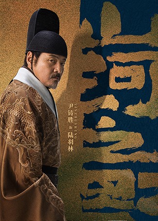 山河之影陆羽林