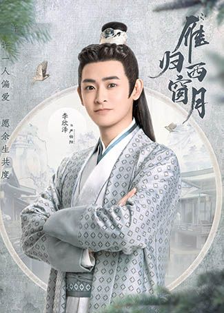 雁归西窗月严伯阳