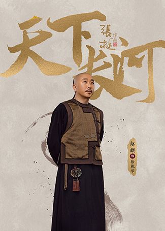 天下长河徐乾学