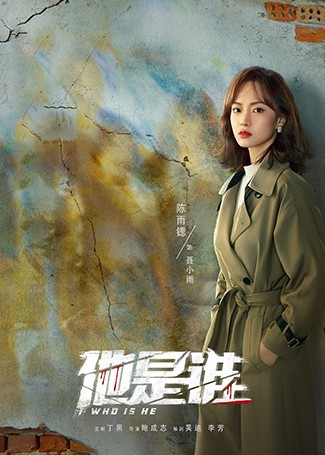 他是谁聂小雨