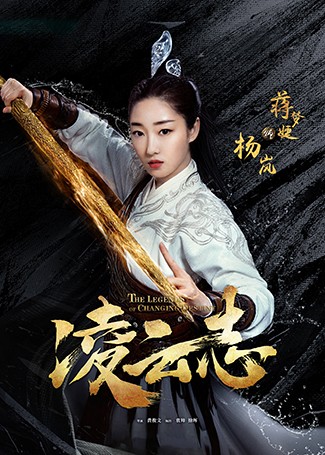 凌云志杨岚
