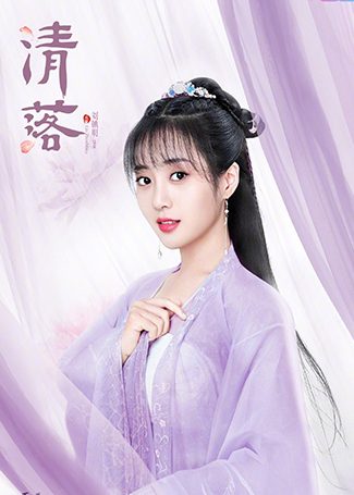 清落玉清落