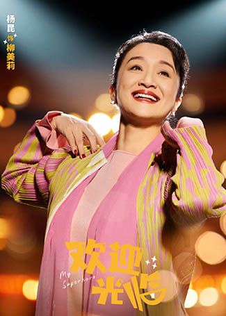 欢迎光临柳美莉