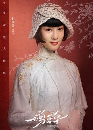 一剪芳华赵丽君