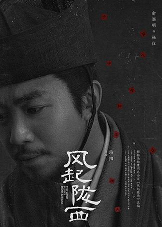 风起陇西杨仪