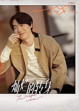 灿烂的转身杨凯