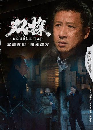 双探任邢军