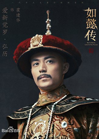 如懿传爱新觉罗·弘历