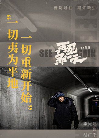 再见那一天胡广来