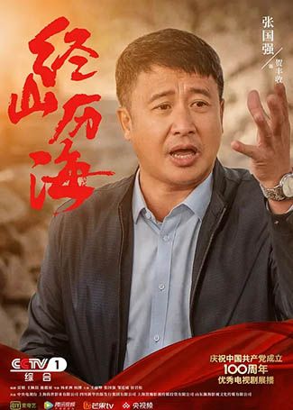 经山历海贺丰收