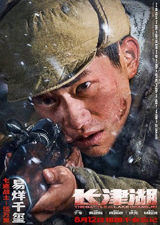 长津湖伍万里