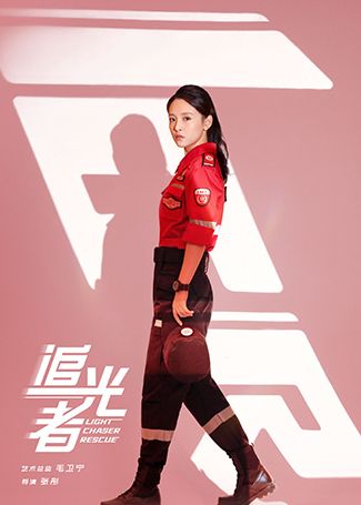 追光者展颜