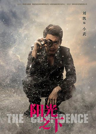 阳光之下小武