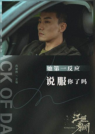 江照黎明沈强