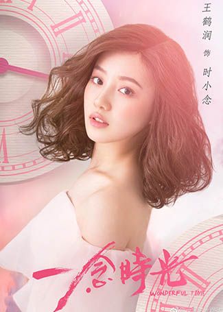 一念时光时小念