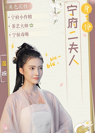 春闺梦里人温婉