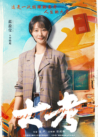大考李晓旭