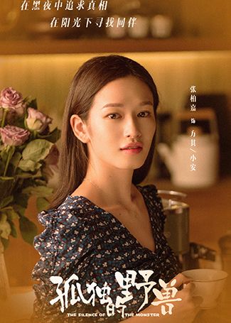 孤独的野兽方其