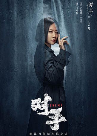 对手丁美兮