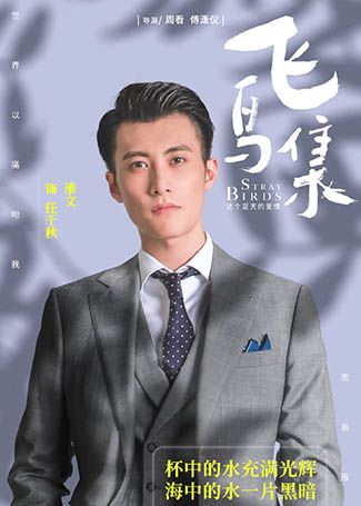 飞鸟集任千秋