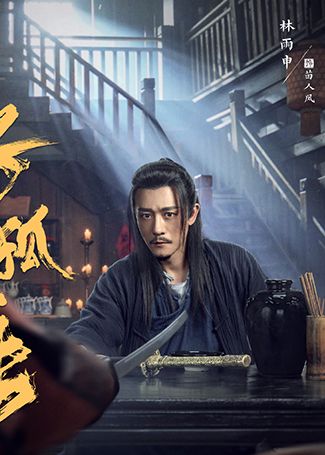 飞狐外传苗人凤