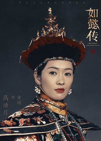 如懿传高晞月