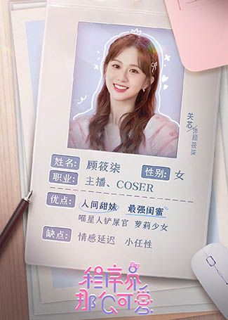 程序员那么可爱顾筱柒