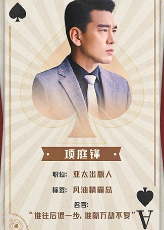 盛装项庭峰