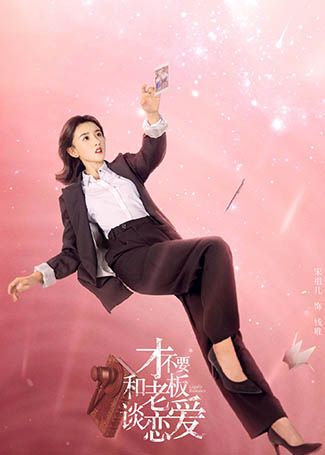 才不要和老板谈恋爱钱唯