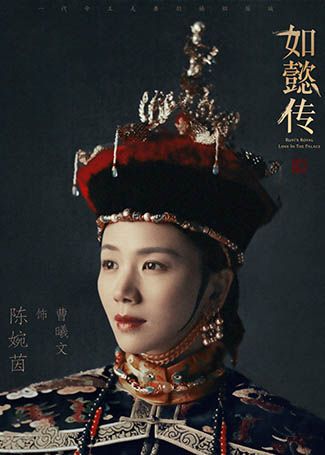 如懿传陈婉茵
