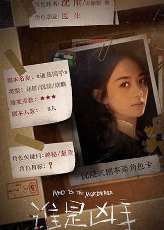 谁是凶手沈雨