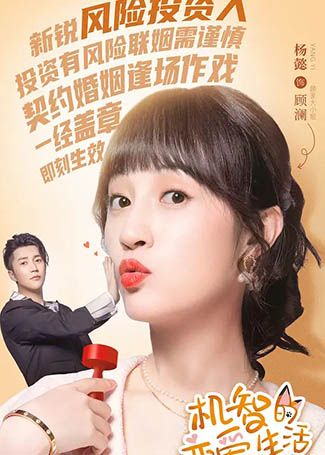 机智的恋爱生活顾澜