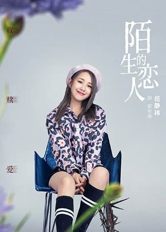 陌生的恋人霍佑溪