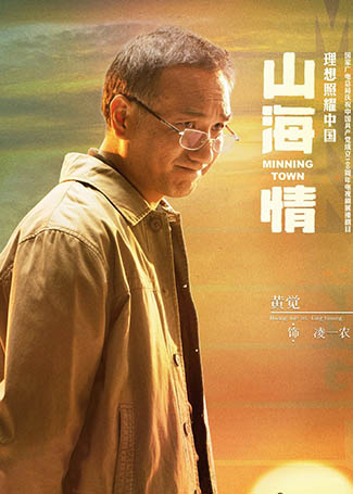 山海情凌一农